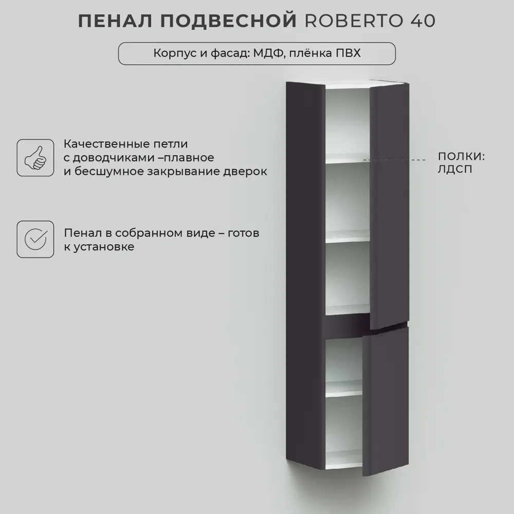 Фото 3 Пенал подвесной Итана Roberto 40x35x155см графит правый Фото 3 Пенал подвесной Итана Roberto 40x35x155см графит правый