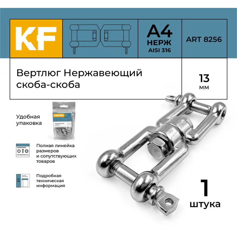 Фото 2 Вертлюг нержавеющий Krepfield 13 мм вилка-вилка ART 8256 А4 1 шт. Фото 2 Вертлюг нержавеющий Krepfield 13 мм вилка-вилка ART 8256 А4 1 шт.