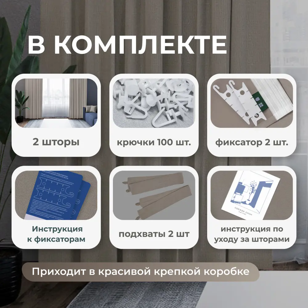 Фото 2 Комплект штор на шторной ленте Юмарт 500x210 см цвет бежевый, нейтральный тауп Фото 2 Комплект штор на шторной ленте Юмарт 500x210 см цвет бежевый, нейтральный тауп