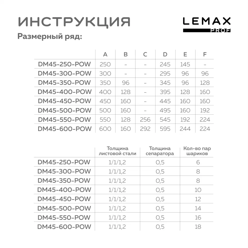 Фото 7 Комплект шариковых направляющих Lemax Prof 4хDM45-500-POW Фото 7 Комплект шариковых направляющих Lemax Prof 4хDM45-500-POW