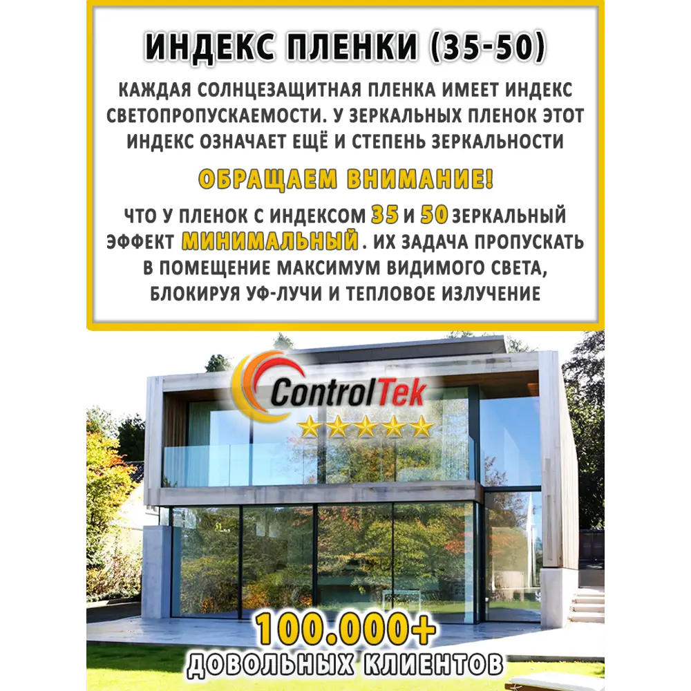 Фото 5 Пленка самоклеящаяся для стекла Controltek CT - HP Black 50 (home) 0.75x3 м цвет черный Фото 5 Пленка самоклеящаяся для стекла Controltek CT - HP Black 50 (home) 0.75x3 м цвет черный