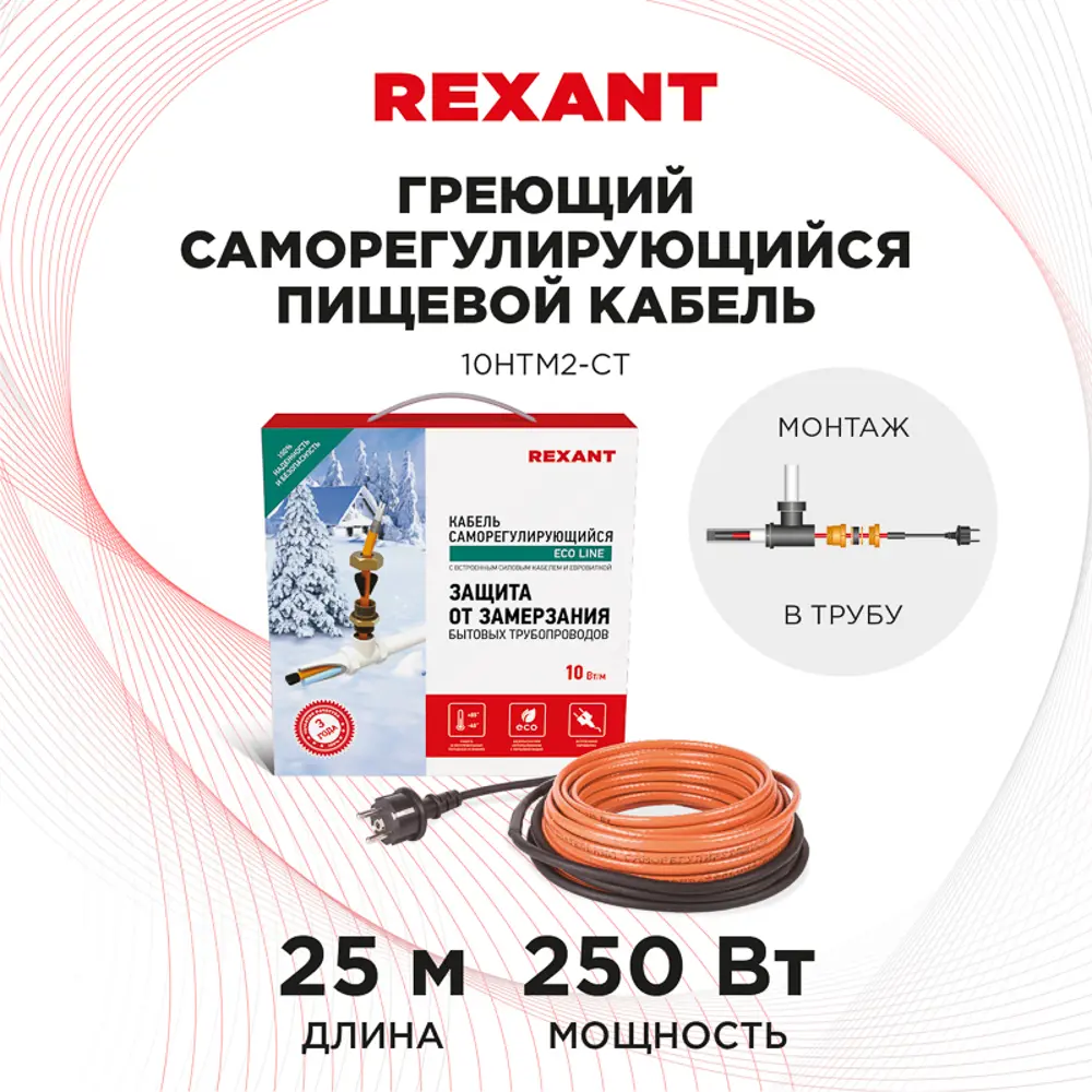 Фото 2 Греющий кабель для обогрева труб Rexant саморегулирующийся 25 м 250 Вт Фото 2 Греющий кабель для обогрева труб Rexant саморегулирующийся 25 м 250 Вт