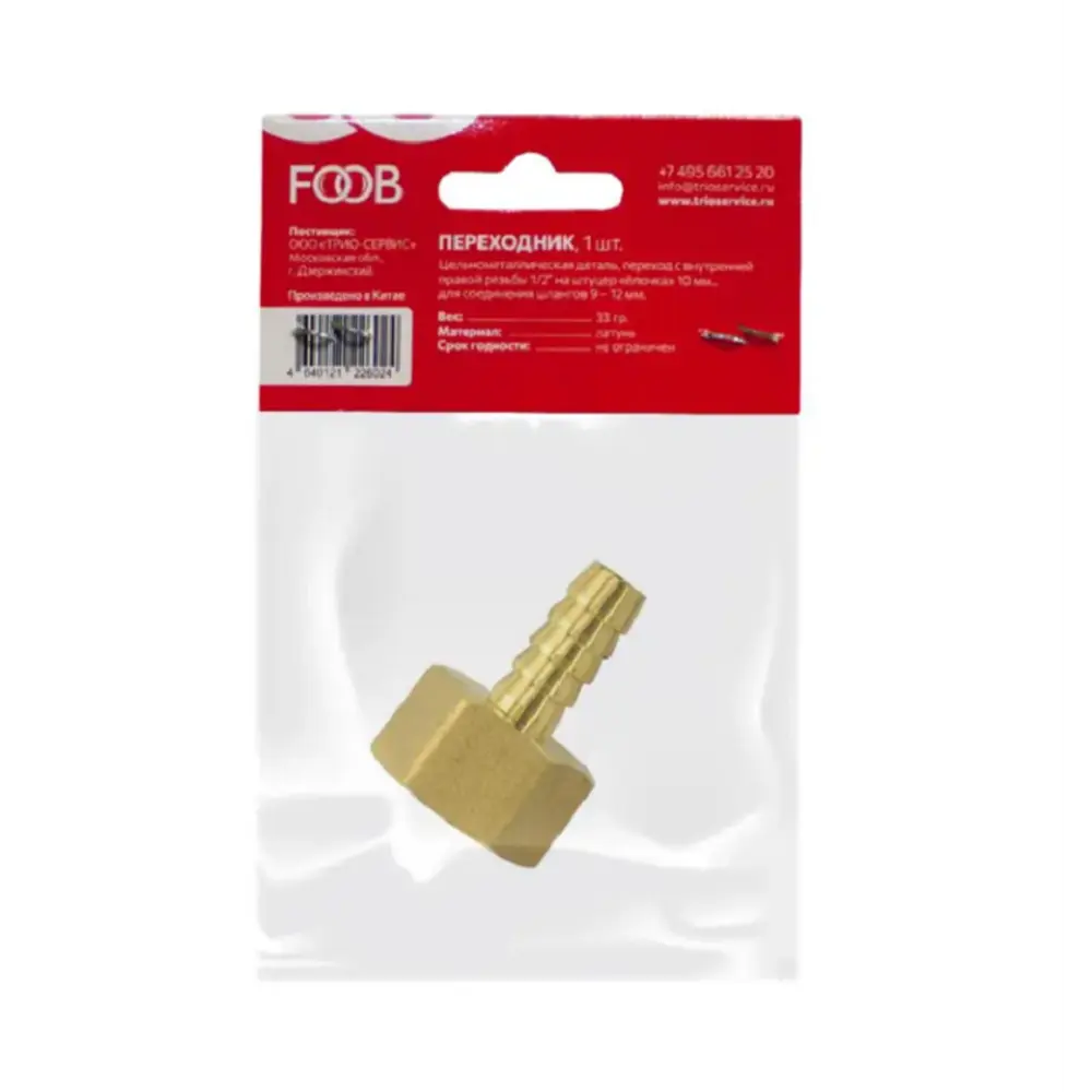 Фото 3 Переходник Foob 1/2"x1/2" ВР латунь 00-00003675