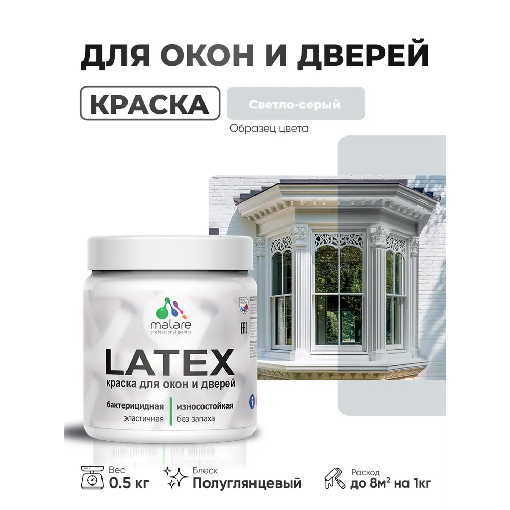 Фото Краска для окон и дверей Malare Latex антисептическая быстросохнущая без запаха полуглянцевая цвет светло-серый 0.5 кг Фото Краска для окон и дверей Malare Latex антисептическая быстросохнущая без запаха полуглянцевая цвет светло-серый 0.5 кг