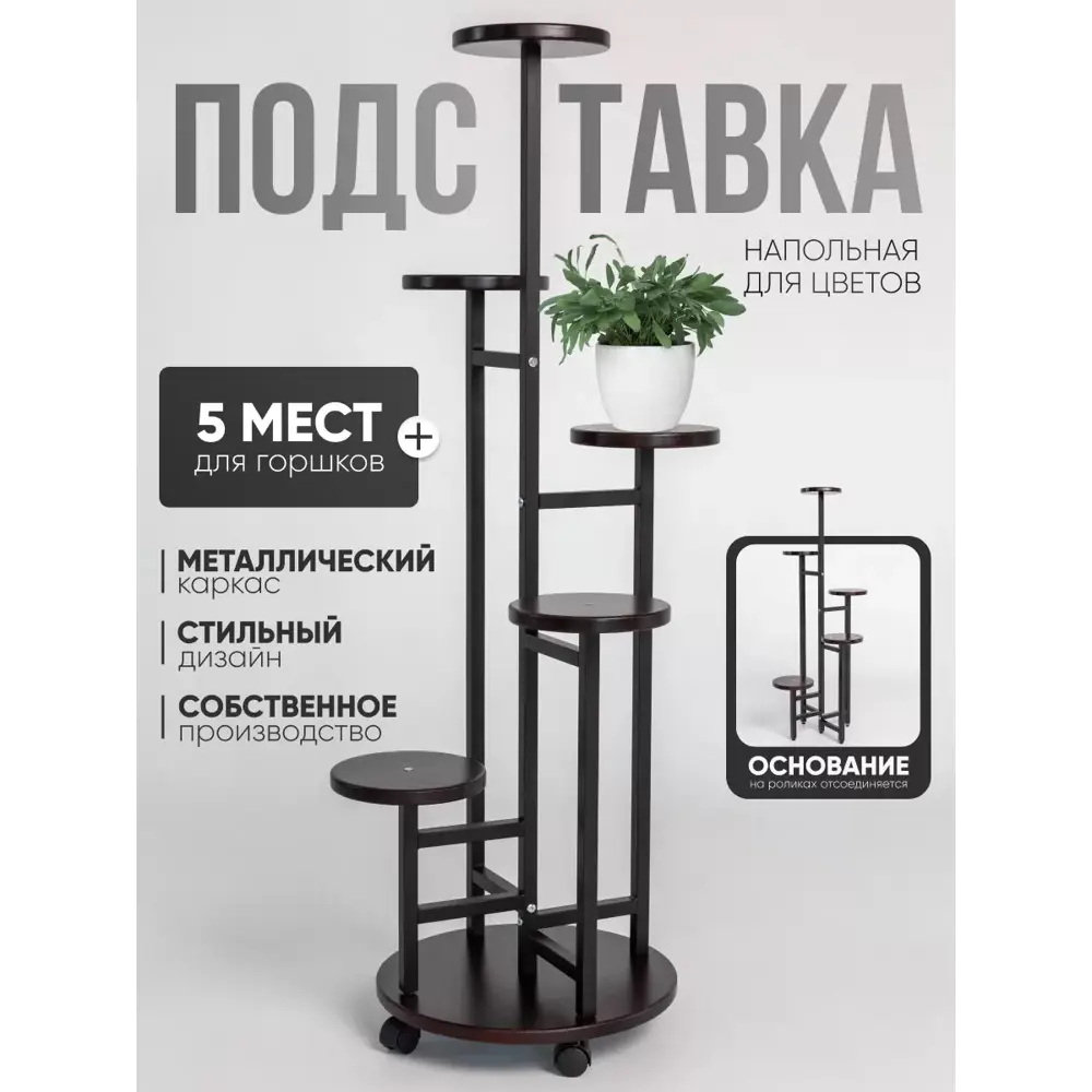 Фото Подставка под горшок Playwoods Flowerstand5 20 см x 20 см x 130 см металл черный