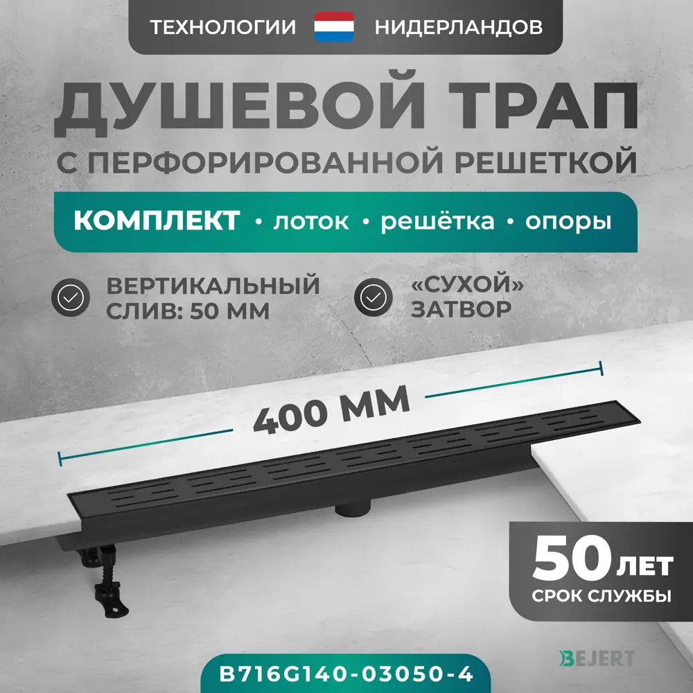 Фото Трап для душа Bejert B716G140-03050-4 комбинированный затвор 11.2x40 см нержавеющая сталь Фото Трап для душа Bejert B716G140-03050-4 комбинированный затвор 11.2x40 см нержавеющая сталь