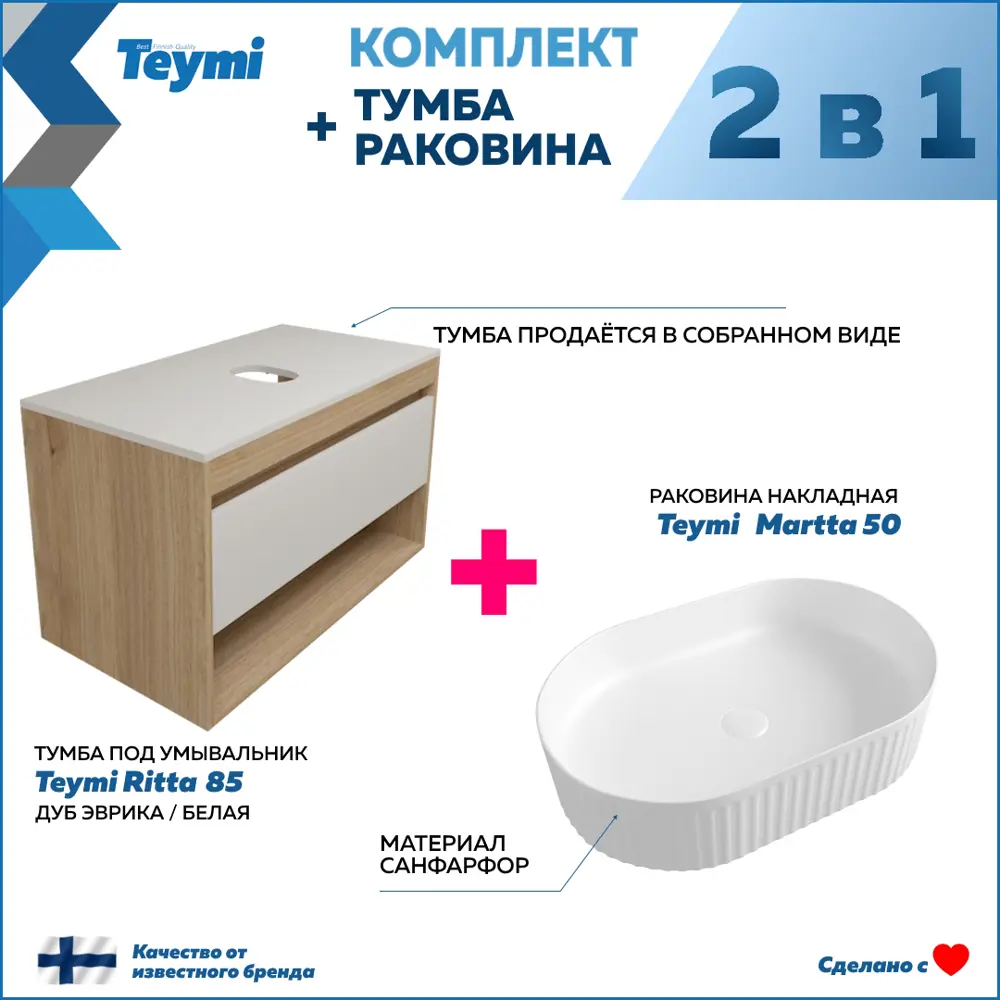 Фото 2 Тумба подвесная для ванной Teymi Ritta 85 см с раковиной Martta 50 F15075 корпус дуб фасад белый Фото 2 Тумба подвесная для ванной Teymi Ritta 85 см с раковиной Martta 50 F15075 корпус дуб фасад белый