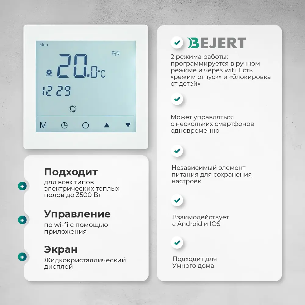 Фото 4 Нагревательный мат для теплого пола Bejert B740KM2.0-300M1-51 2 м² 300 Вт с белым Wi-Fi сенсорным программируемым терморегулятором Фото 4 Нагревательный мат для теплого пола Bejert B740KM2.0-300M1-51 2 м² 300 Вт с белым Wi-Fi сенсорным программируемым терморегулятором