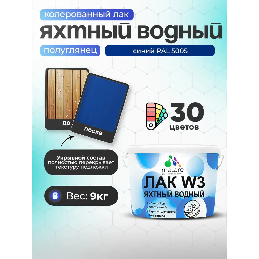 Фото Лак яхтный укрывной Malare Series W полуглянцевый RAL 5005 синий 9 кг Фото Лак яхтный укрывной Malare Series W полуглянцевый RAL 5005 синий 9 кг