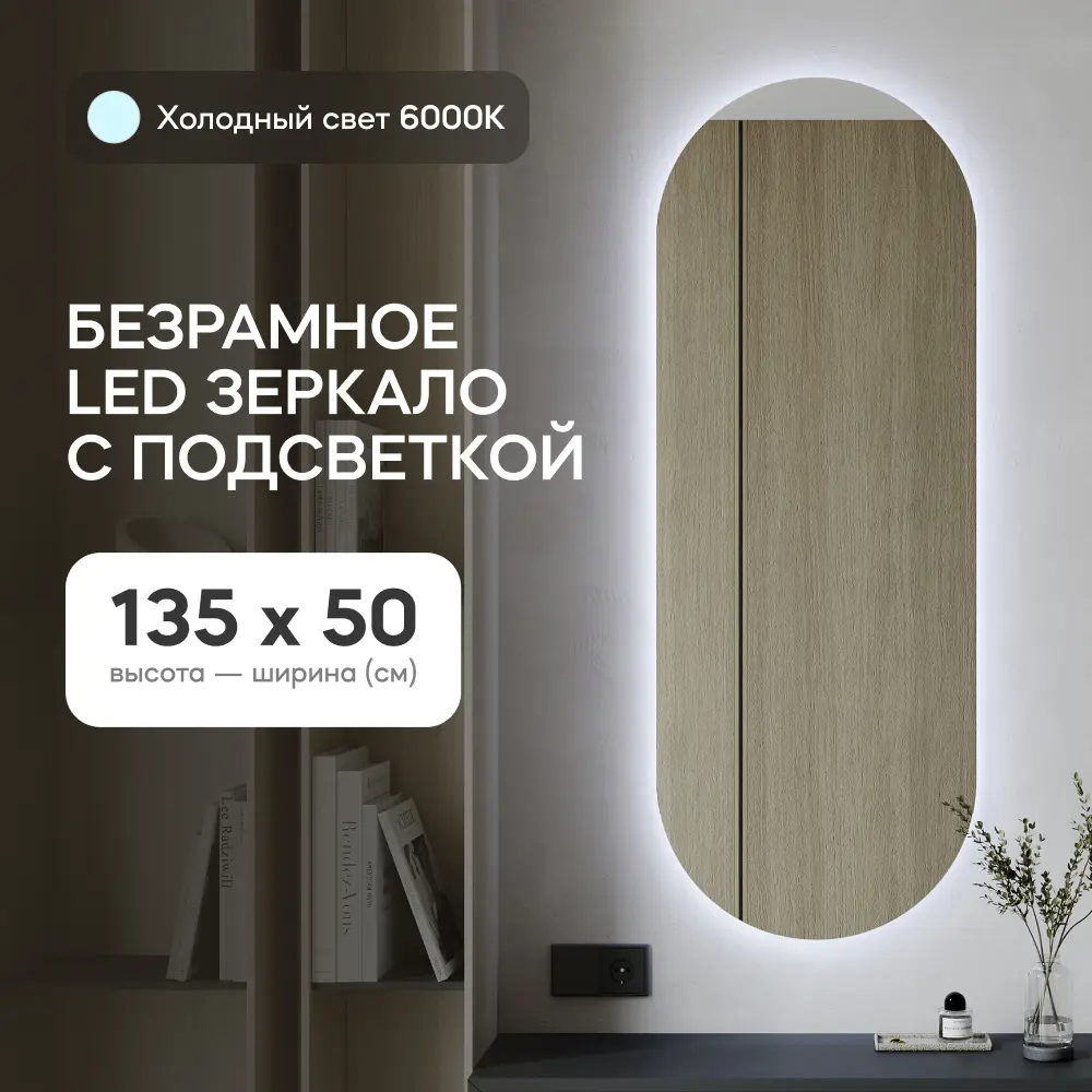 Фото Зеркало для ванной Genglass GGL-01-M-6000-1 с подсветкой 50x135см Фото Зеркало для ванной Genglass GGL-01-M-6000-1 с подсветкой 50x135см