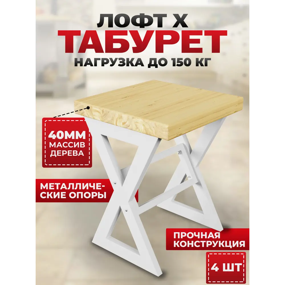 Фото 2 Табурет Табурет Solarius 35x45.5x35 см ножки металл белый сиденье сосна цвет натуральный 4 шт Фото 2 Табурет Табурет Solarius 35x45.5x35 см ножки металл белый сиденье сосна цвет натуральный 4 шт