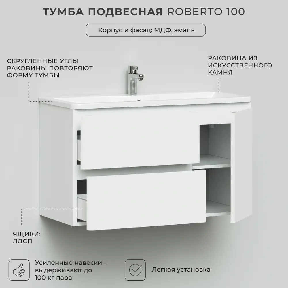 Фото 3 Тумба с раковиной Итана Roberto 2Я 1С 100 100.2x45x60.6 подвесная цвет эмаль белый глянец Фото 3 Тумба с раковиной Итана Roberto 2Я 1С 100 100.2x45x60.6 подвесная цвет эмаль белый глянец