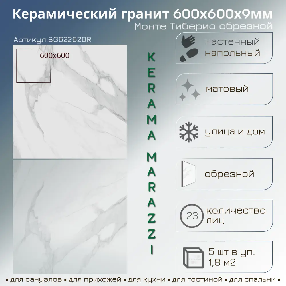 Фото 2 Керамогранит Kerama marazzi SG622620R 60x60см 1.8 м² цвет белый, цена за упаковку Фото 2 Керамогранит Kerama marazzi SG622620R 60x60см 1.8 м² цвет белый, цена за упаковку