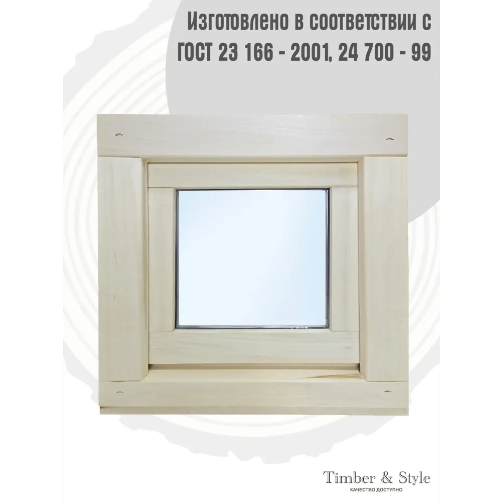 Фото 4 Окно деревянное Timber&style для бани 46x47см однокамерный стеклопакет Фото 4 Окно деревянное Timber&style для бани 46x47см однокамерный стеклопакет