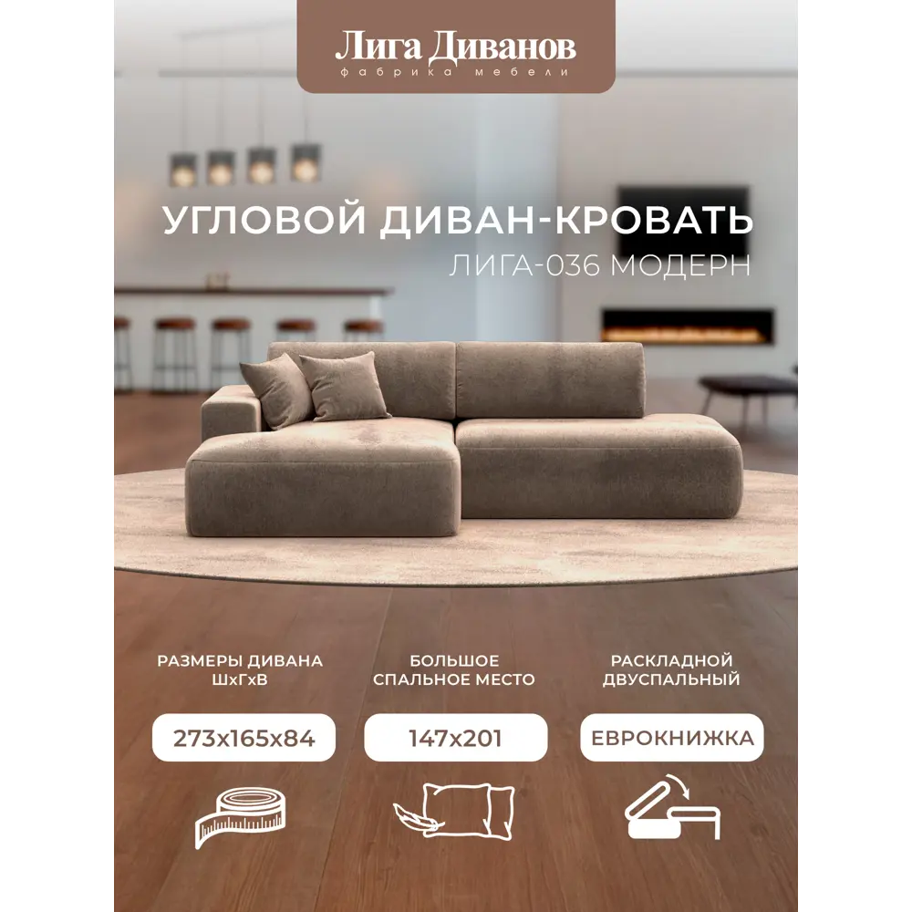 Фото Диван раскладной Лига диванов Диван угловой Лига-036 НПБ Модерн левый угол 273x84x165 см велюр цвет tower 05 бежевый Фото Диван раскладной Лига диванов Диван угловой Лига-036 НПБ Модерн левый угол 273x84x165 см велюр цвет tower 05 бежевый