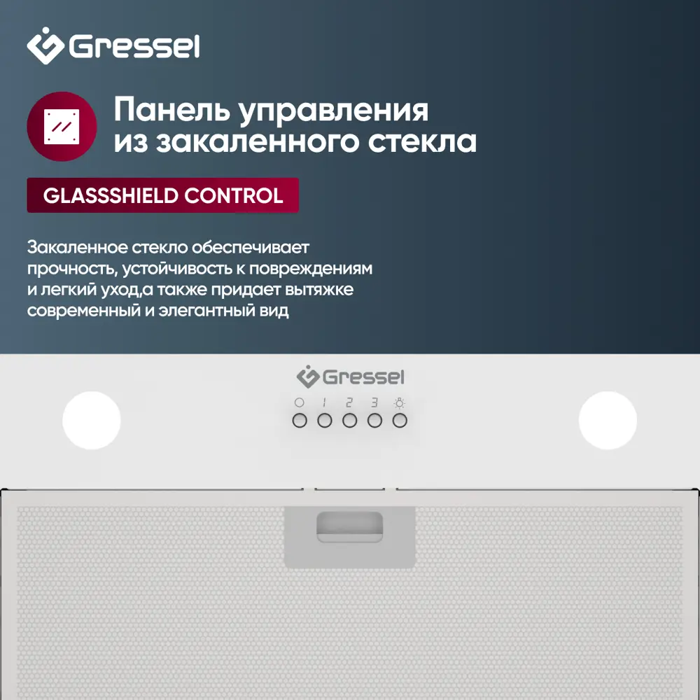 Фото 8 Встраиваемая вытяжка Gressel GR52W2 52.5 см цвет белый Фото 8 Встраиваемая вытяжка Gressel GR52W2 52.5 см цвет белый