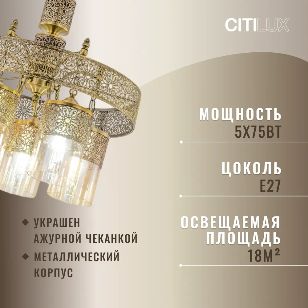 Фото 2 Люстра Citilux Эмир CL467153 E27 5 ламп 18 м² Фото 2 Люстра Citilux Эмир CL467153 E27 5 ламп 18 м²