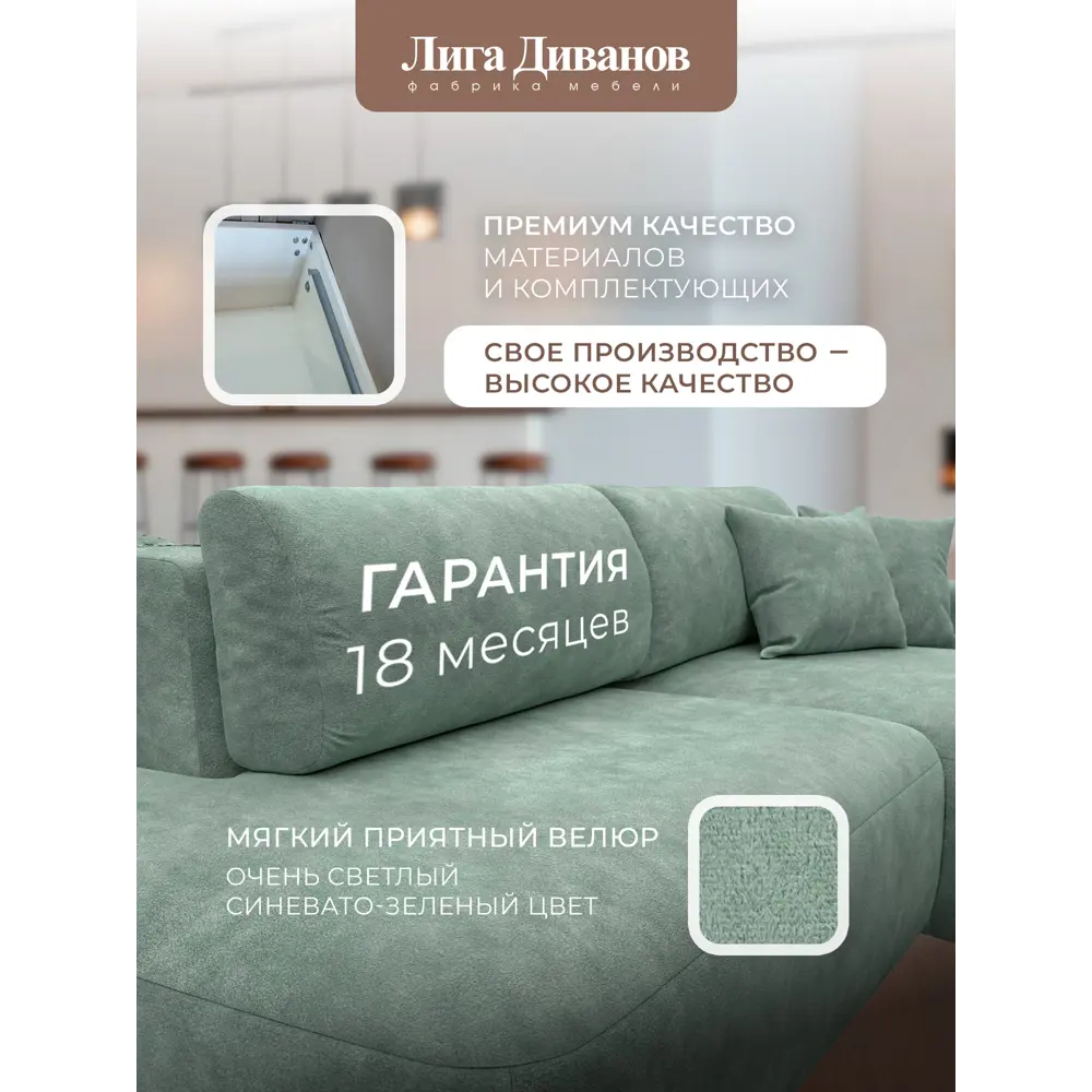 Фото 5 Диван раскладной Лига диванов Диван угловой Лига-036 НПБ Модерн правый угол 273x84x165 см велюр цвет brut 08 зеленый Фото 5 Диван раскладной Лига диванов Диван угловой Лига-036 НПБ Модерн правый угол 273x84x165 см велюр цвет brut 08 зеленый