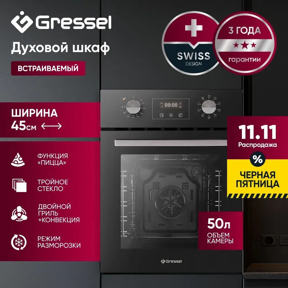 Фото 2 Комплект бытовой техники Gressel U44H59S35S01 см цвет черный Фото 2 Комплект бытовой техники Gressel U44H59S35S01 см цвет черный