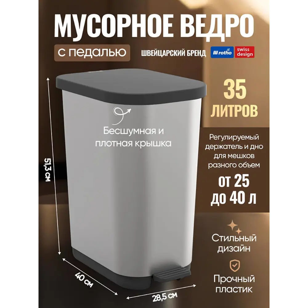 Фото 2 Мусорный контейнер 35 л Rotho пластик серебристый Фото 2 Мусорный контейнер 35 л Rotho пластик серебристый