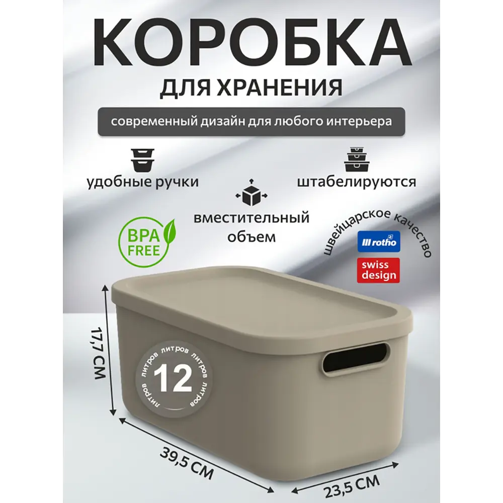 Фото 3 Ящик для хранения ROTHO Albula Light с крышкой 23.50x17.70x23.50 см 12 л. цвет капучино Фото 3 Ящик для хранения ROTHO Albula Light с крышкой 23.50x17.70x23.50 см 12 л. цвет капучино