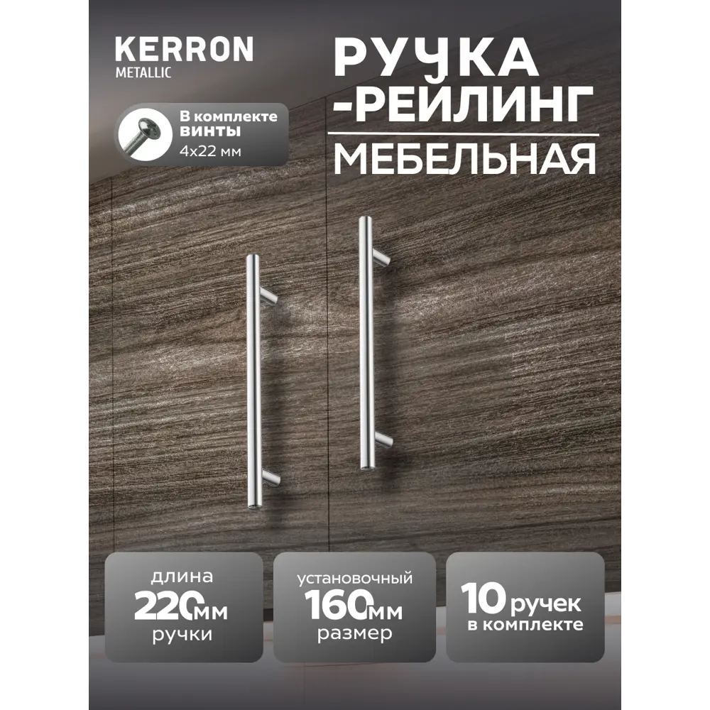 Фото Мебельная ручка-рейлинг Kerron R-3020-160 Ø12 мм 160 мм хром 10 шт Фото Мебельная ручка-рейлинг Kerron R-3020-160 Ø12 мм 160 мм хром 10 шт