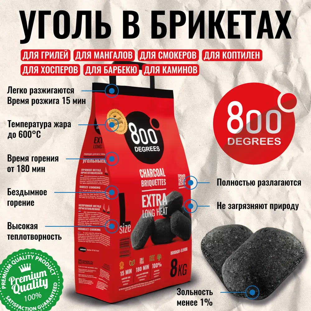 Фото 2 Уголь брикеты 800 Degrees Долгое Горение 8 кг Фото 2 Уголь брикеты 800 Degrees Долгое Горение 8 кг