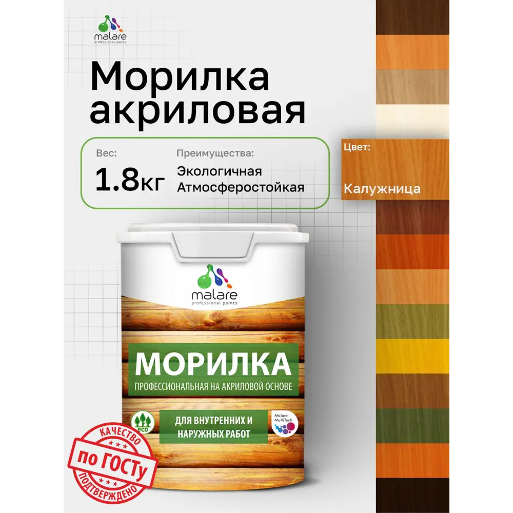 Фото Морилка для дерева профессиональная Malare Wood без запаха цвет калужница 1.8 кг Фото Морилка для дерева профессиональная Malare Wood без запаха цвет калужница 1.8 кг
