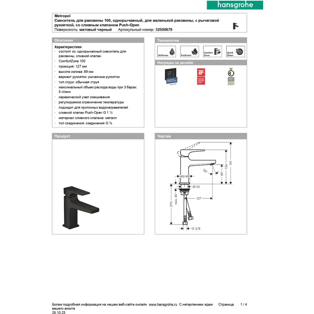 Фото 3 Смеситель для раковины Hansgrohe Metropol 100 32500670 однорычажный цвет черный Фото 3 Смеситель для раковины Hansgrohe Metropol 100 32500670 однорычажный цвет черный