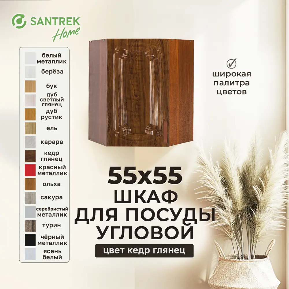 Фото Навесной шкаф угловой для посуды Santrek 55x70x55 см МДФ цвет кедр Фото Навесной шкаф угловой для посуды Santrek 55x70x55 см МДФ цвет кедр