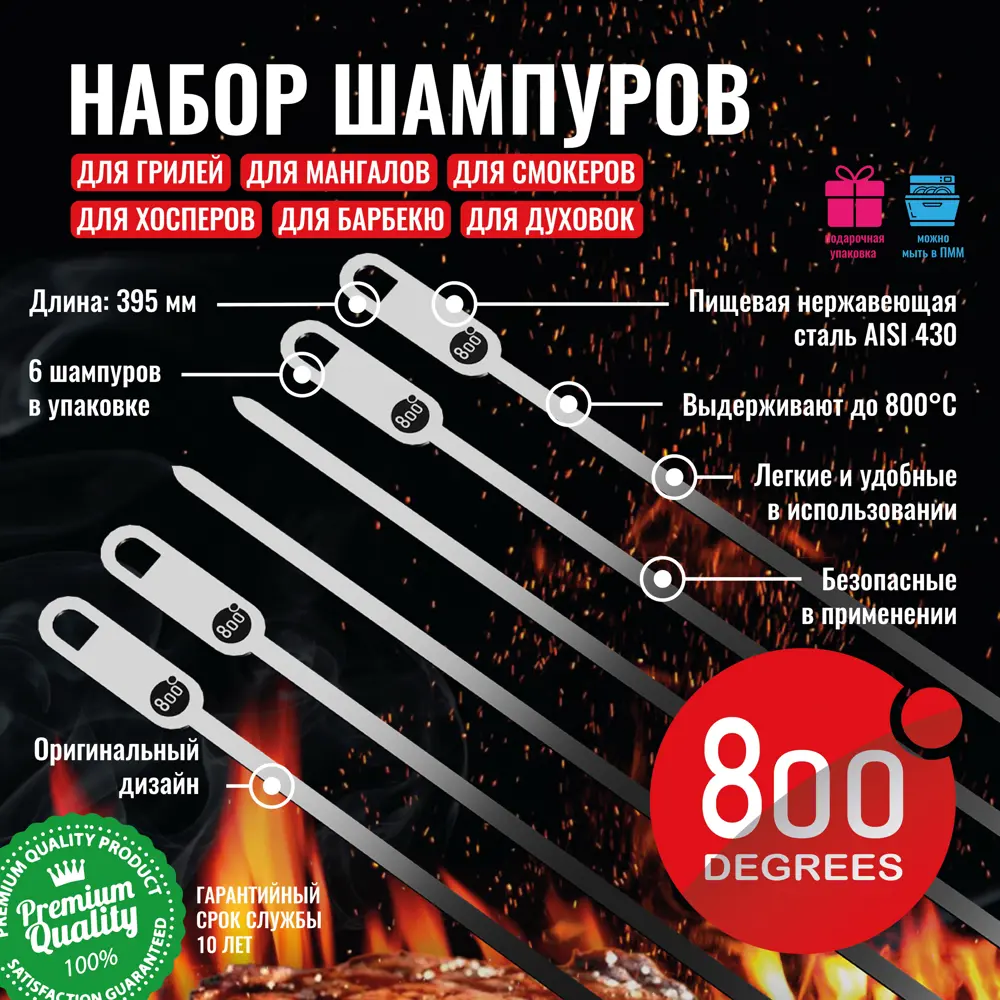 Фото 2 Набор шампуров 800 Degrees 6 Flat Skewers 50 см Фото 2 Набор шампуров 800 Degrees 6 Flat Skewers 50 см