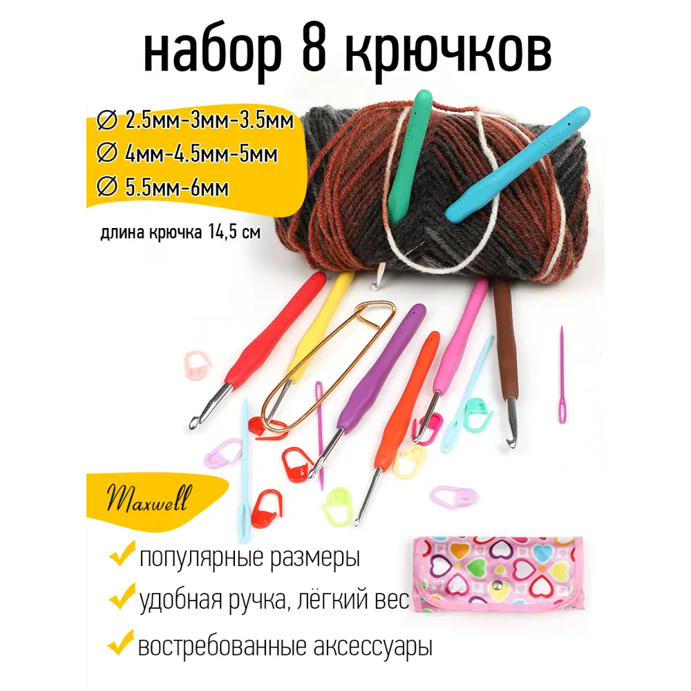 Фото Набор алюминиевых крючков для вязания Maxwell Colors с эргономичной ручкой (в органайзере) арт. MAXW.62786 (2.5-6.0 мм) MAXW.62786 Фото Набор алюминиевых крючков для вязания Maxwell Colors с эргономичной ручкой (в органайзере) арт. MAXW.62786 (2.5-6.0 мм) MAXW.62786