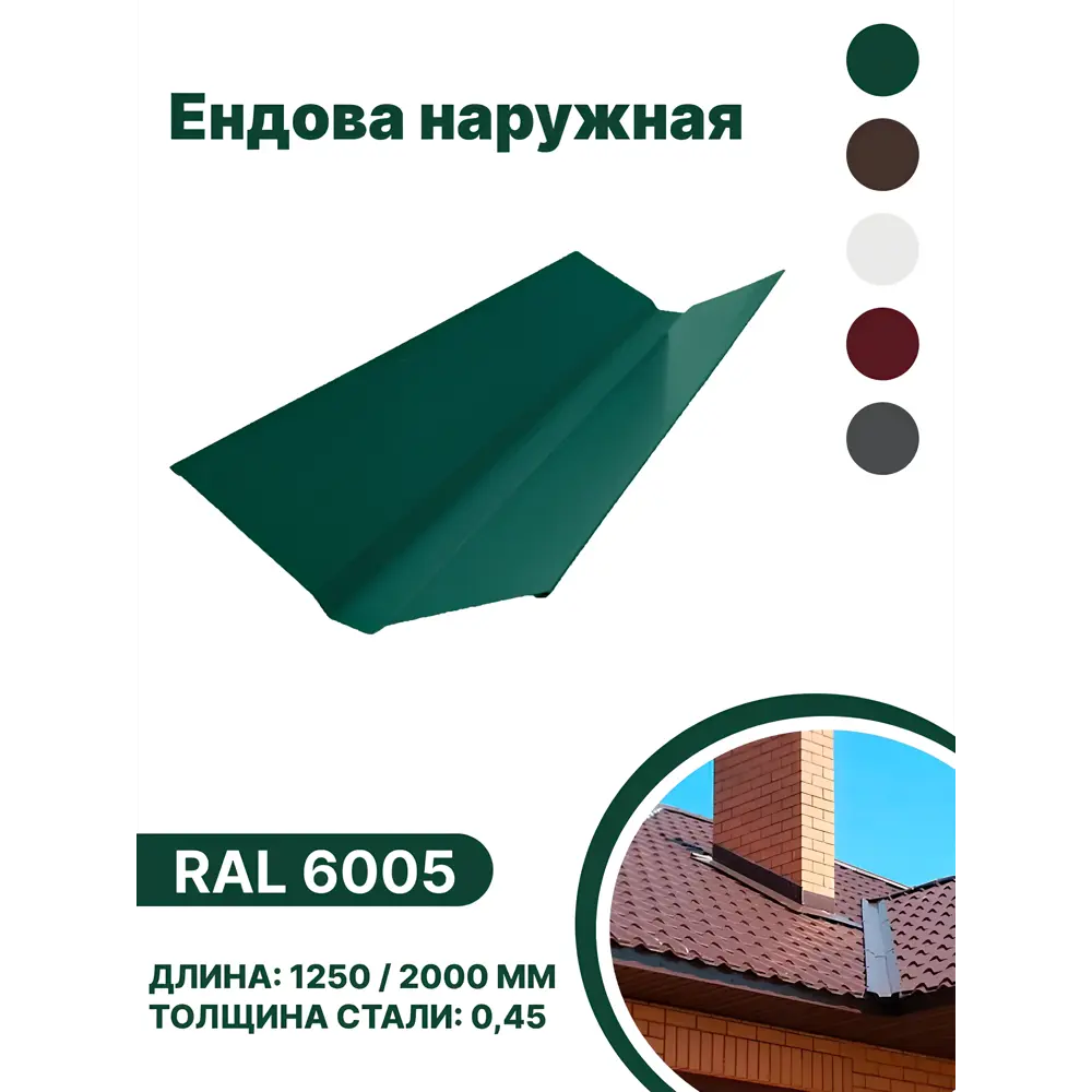 Фото Ендова наружная B-group 2000мм глянцевый RAL 6005 цвет зеленый 10шт Фото Ендова наружная B-group 2000мм глянцевый RAL 6005 цвет зеленый 10шт