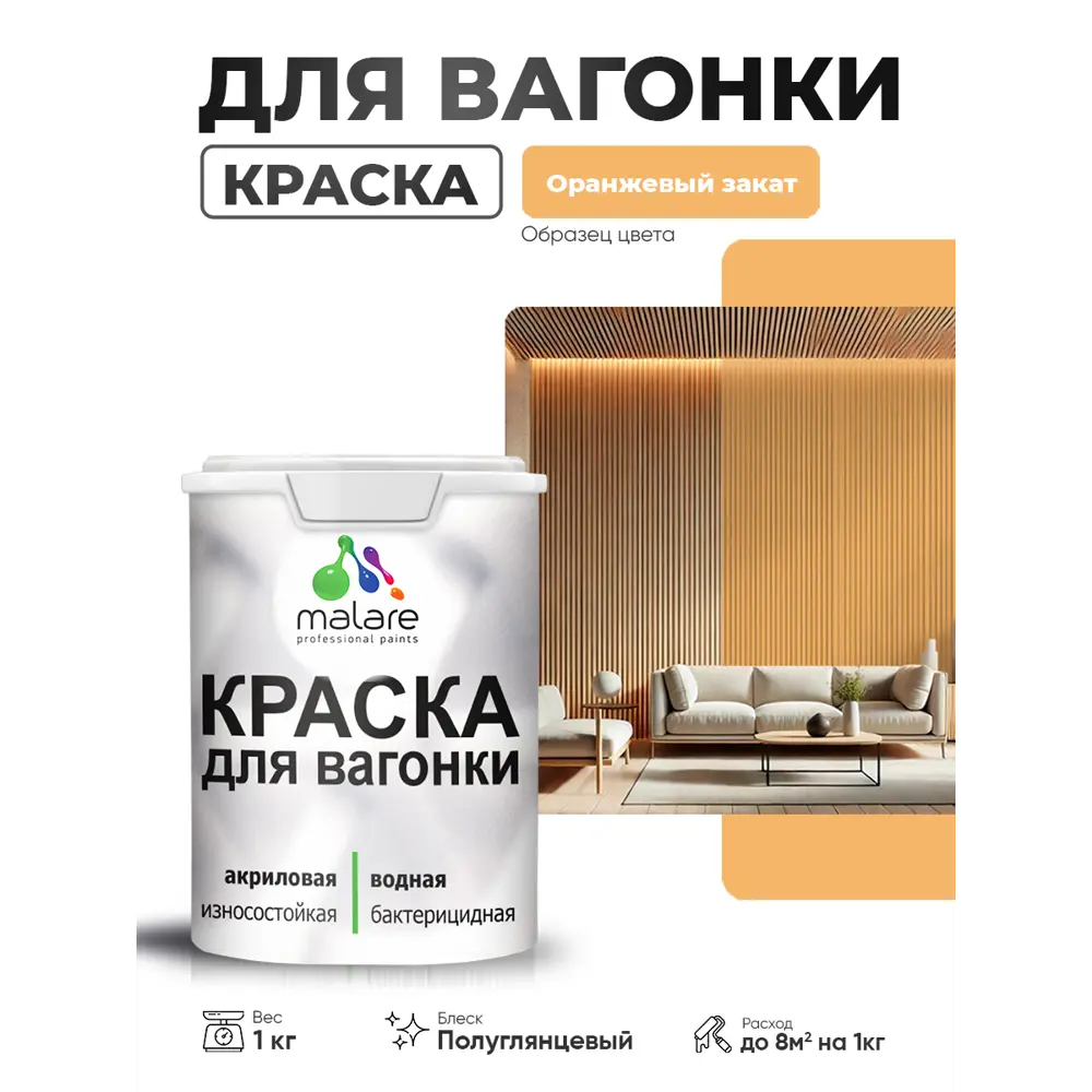 Фото Краска фасадная для дерева Malare Wood антисептическая быстросохнущая полуглянцевая цвет оранжевый закат 1 кг Фото Краска фасадная для дерева Malare Wood антисептическая быстросохнущая полуглянцевая цвет оранжевый закат 1 кг