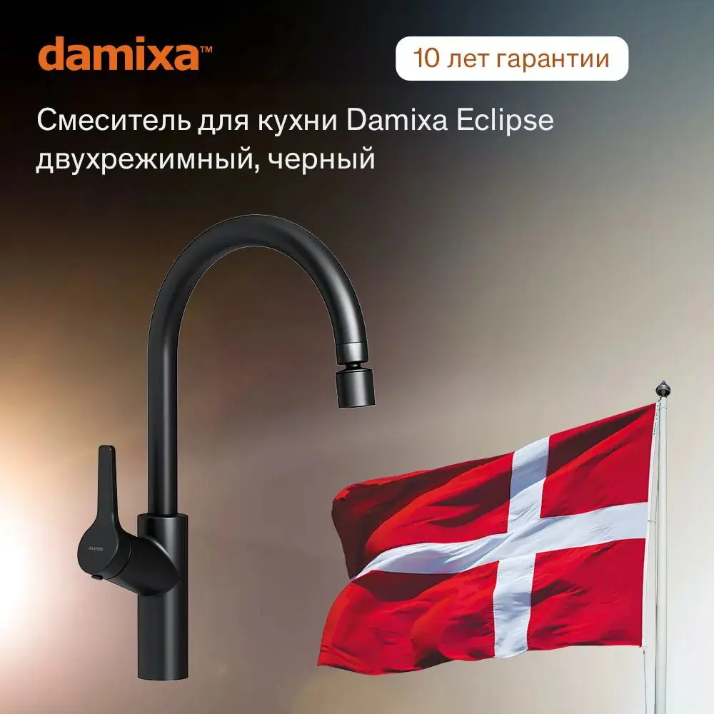 Фото 2 Смеситель для кухни Damixa 310722300 поворотный излив 24.5 см цвет черный Фото 2 Смеситель для кухни Damixa 310722300 поворотный излив 24.5 см цвет черный