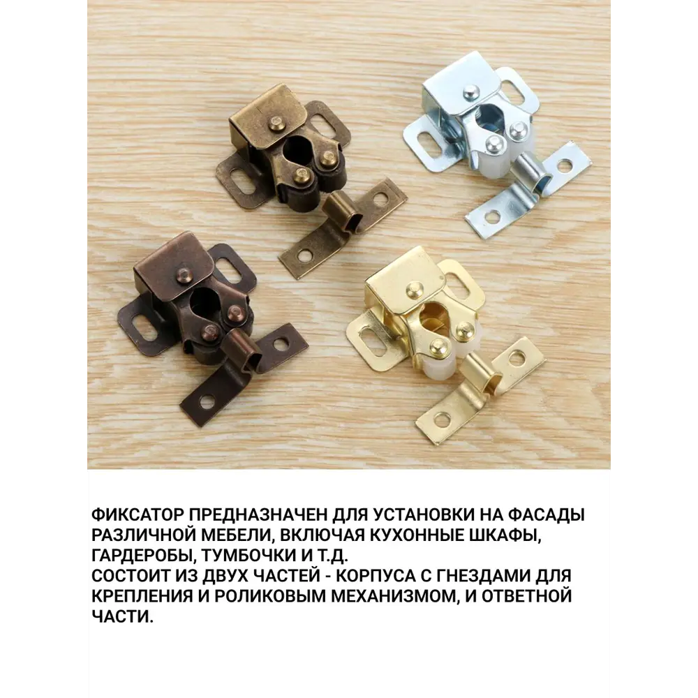 Фото 3 Защелка роликовая накладная мебельная Инталика латунь 2 шт