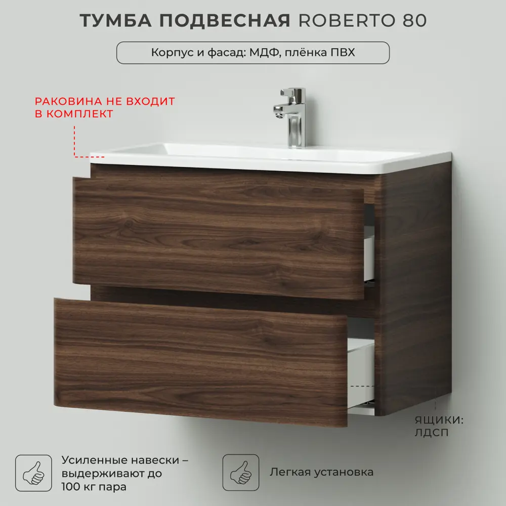 Фото 3 Тумба под раковину подвесная Итана 4657828217552 78.9см цвет темно-коричневый Фото 3 Тумба под раковину подвесная Итана 4657828217552 78.9см цвет темно-коричневый