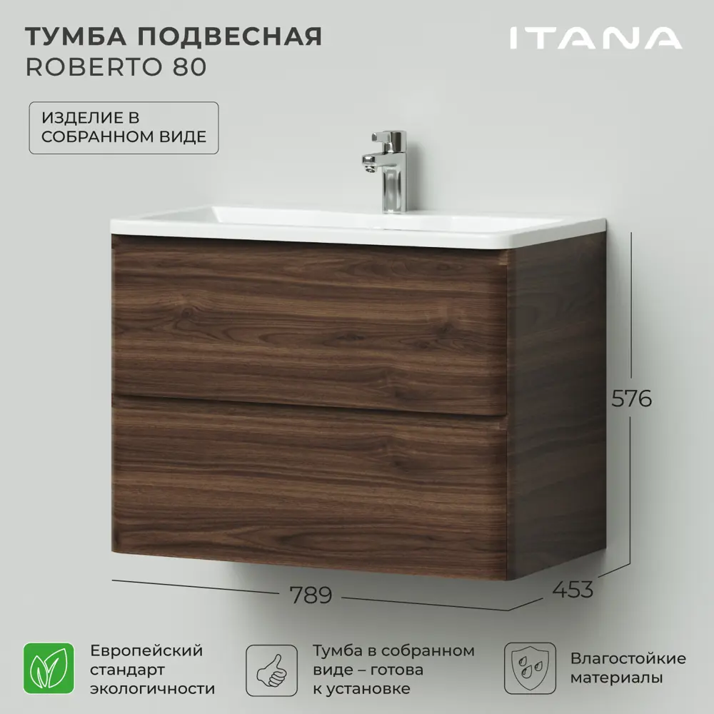 Фото 2 Тумба под раковину подвесная Итана 4657828217552 78.9см цвет темно-коричневый Фото 2 Тумба под раковину подвесная Итана 4657828217552 78.9см цвет темно-коричневый