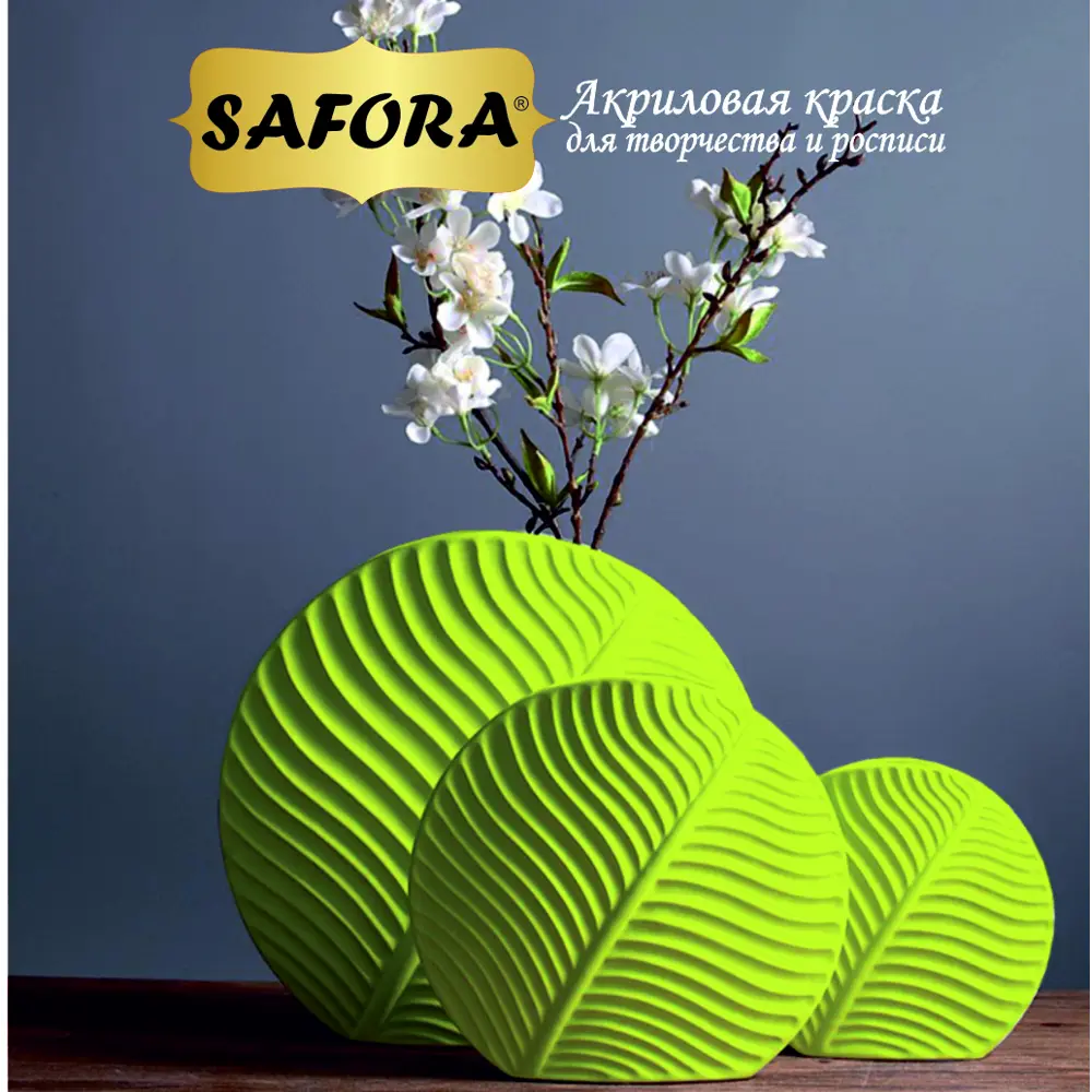 Фото 7 Краска акриловая художественная Safora KR17.300 банка 300 г салатный Фото 7 Краска акриловая художественная Safora KR17.300 банка 300 г салатный