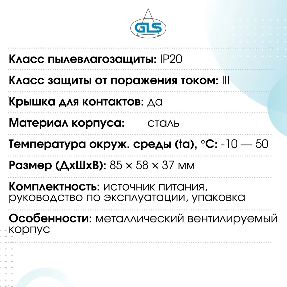 Фото 5 Блок питания для светодиодных лент GLS 12В 36Вт IP20 Фото 5 Блок питания для светодиодных лент GLS 12В 36Вт IP20