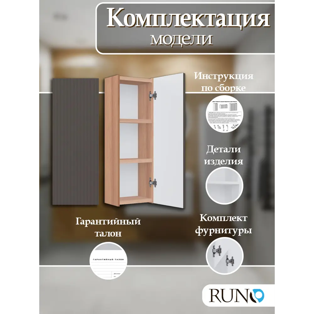 Фото 5 Шкаф для ванной RUNO Соренто 40 подвесной универсальный крафтовый дуб/графит Фото 5 Шкаф для ванной RUNO Соренто 40 подвесной универсальный крафтовый дуб/графит
