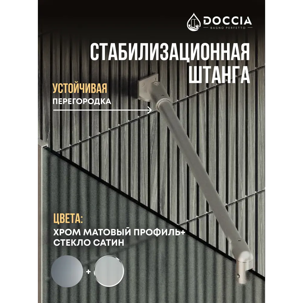 Фото 3 Душевая перегородка Doccia GLASS890/SAHOLD/5CHROMEMT 89x195см хромированный профиль Фото 3 Душевая перегородка Doccia GLASS890/SAHOLD/5CHROMEMT 89x195см хромированный профиль