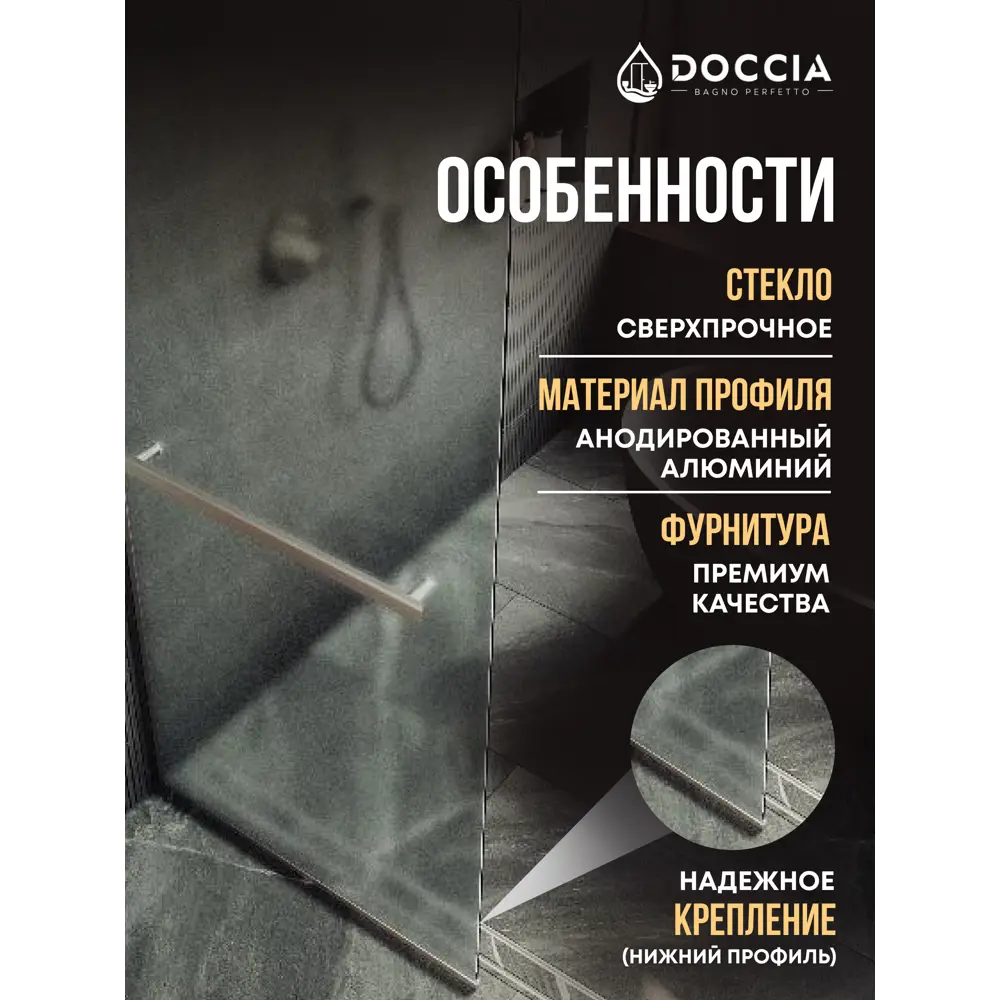 Фото 2 Душевая перегородка Doccia GLASS890/SAHOLD/5CHROMEMT 89x195см хромированный профиль Фото 2 Душевая перегородка Doccia GLASS890/SAHOLD/5CHROMEMT 89x195см хромированный профиль