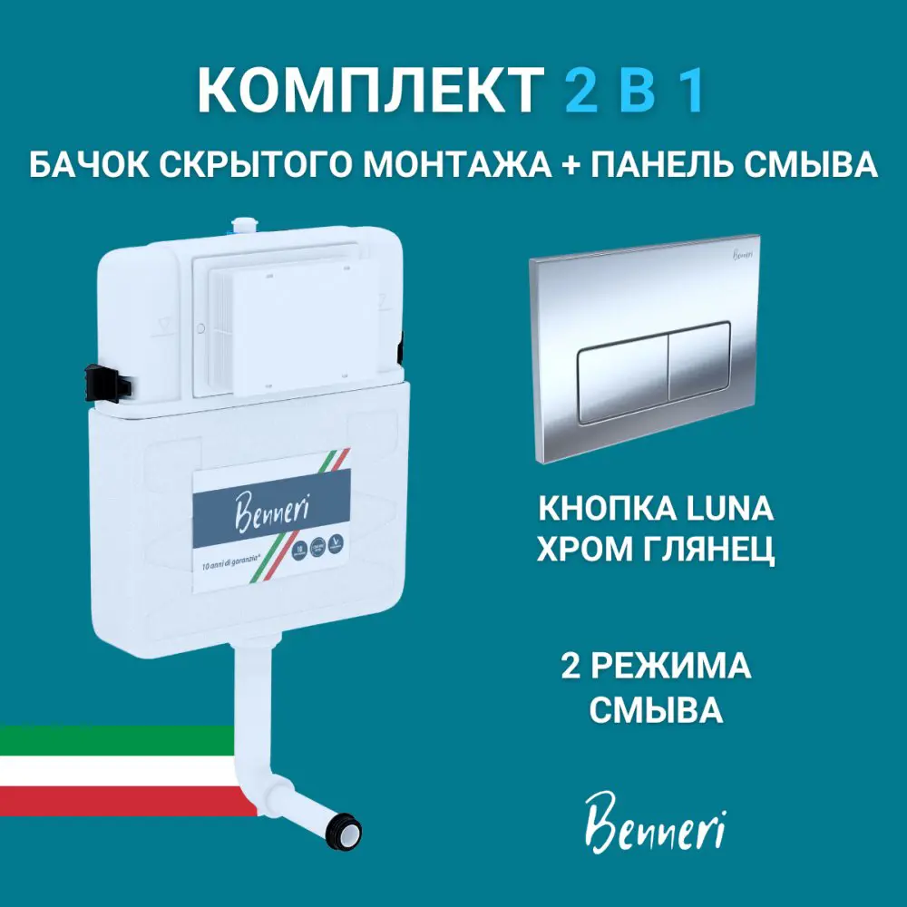 Фото Скрытый бачок Benneri BE.45000.01.015B панель смыва Luna хром глянец Фото Скрытый бачок Benneri BE.45000.01.015B панель смыва Luna хром глянец