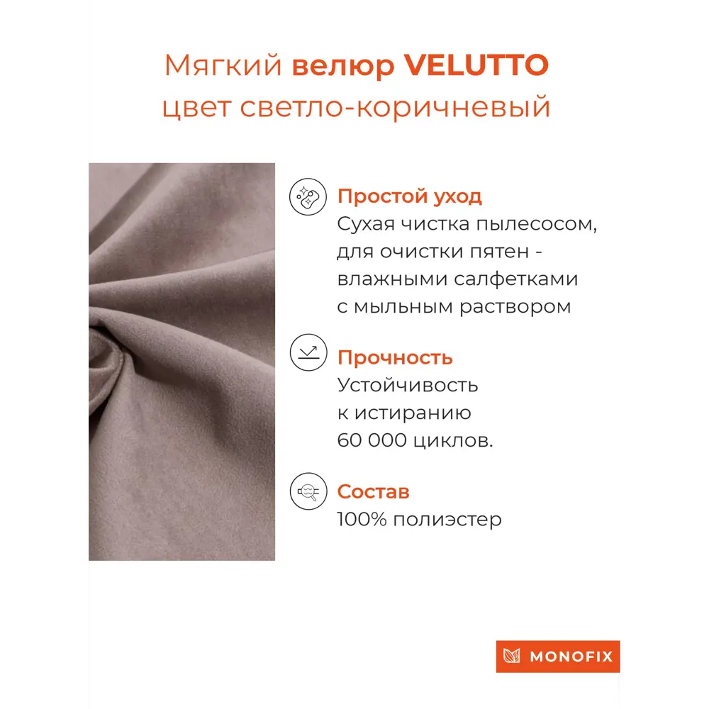 Фото 6 Кровать Monofix ОДОС 150 x 73 x 5 см велюр цвет светло-коричневый Фото 6 Кровать Monofix ОДОС 150 x 73 x 5 см велюр цвет светло-коричневый