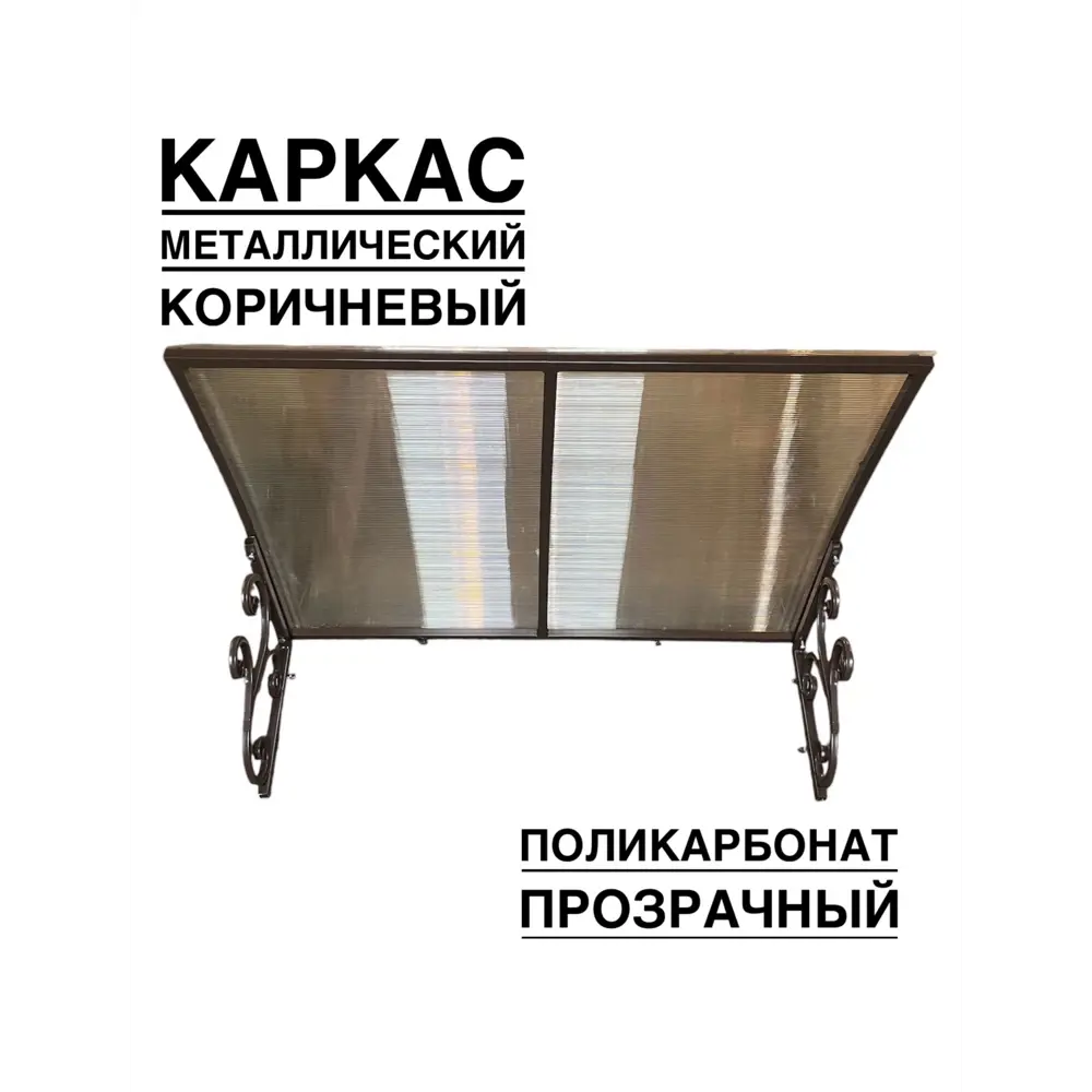 Фото Козырек Artcore YS31KP 80х37х115см коричневый/прозрачный Фото Козырек Artcore YS31KP 80х37х115см коричневый/прозрачный