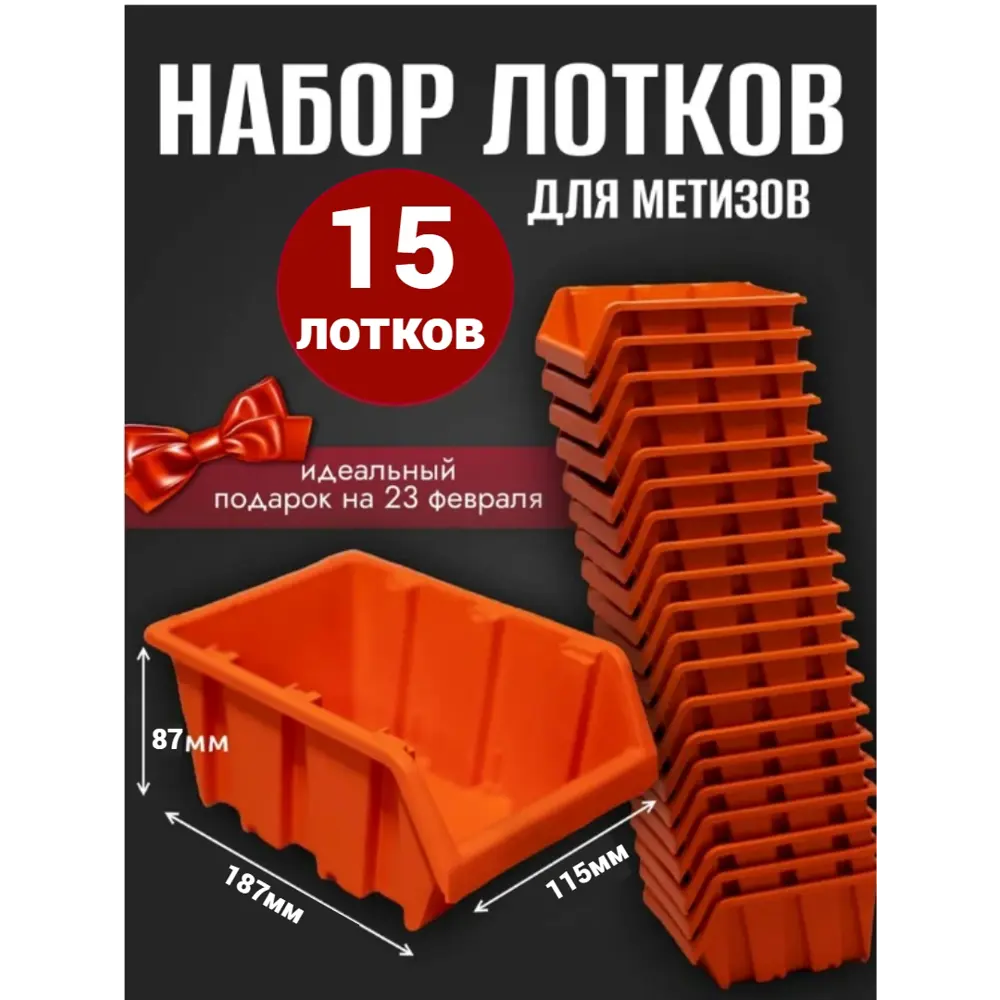 Фото Лоток для метизов Jettools 187x115x87 мм пластик оранжевый 15 шт Фото Лоток для метизов Jettools 187x115x87 мм пластик оранжевый 15 шт