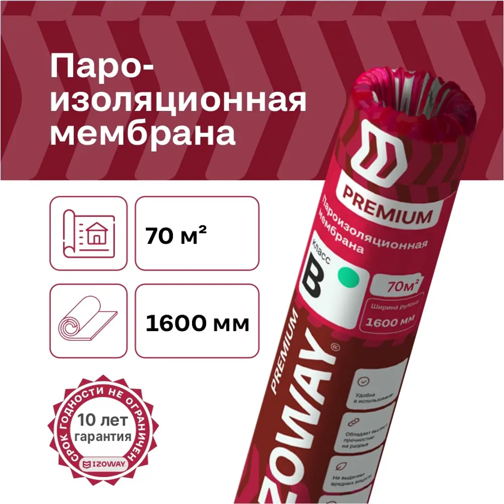 Фото 2 Пароизоляционная мембрана Izoway B Premium 50г/м² 70м² Фото 2 Пароизоляционная мембрана Izoway B Premium 50г/м² 70м²