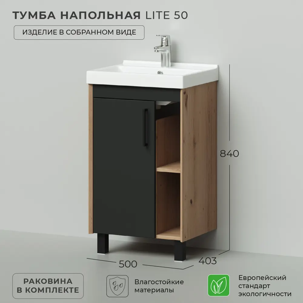 Фото 2 Тумба под раковину Ika Lite 4657810337060 с раковиной 50см цвет графит 3-810up