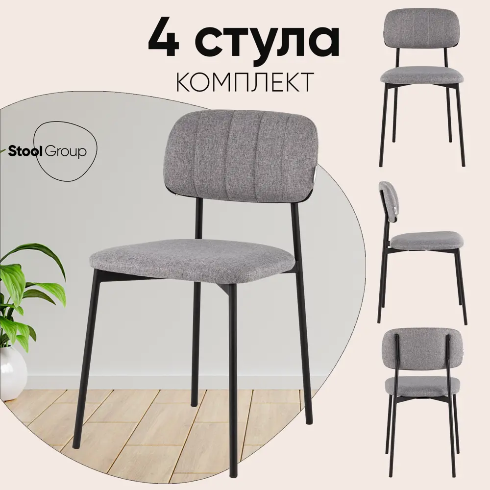 Фото Стул Stool group Майло 43x76x49 см рогожка цвет серый Фото Стул Stool group Майло 43x76x49 см рогожка цвет серый